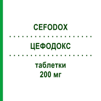 ЦЕФОДОКС (CEFODOX) 200 мг таблетки 6 шт - Цефподоксим SCHARPER