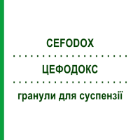 ЦЕФОДОКС (CEFODOX) для детей гранулы для суспензии 100 мл - Цефподоксим SCHARPER