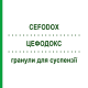 ЦЕФОДОКС (CEFODOX) для детей гранулы для суспензии 100 мл - Цефподоксим SCHARPER