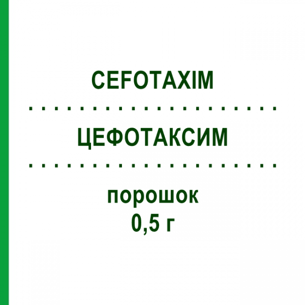 ЦЕФОТАКСИМ (CEFOTAXIM) 0,5 г порошок 10 шт - Цефотаксим DR.FRIEDRICH EBERTH