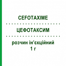 ЦЕФОТАКСИМ (CEFOTAXIME) 1 г раствор инъекционный 4 мл - Цефотаксим MYLAN