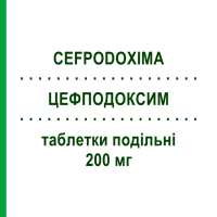 ЦЕФПОДОКСИМ (CEFPODOXIMA) 200 мг таблетки подільні 6 шт - Цефподоксим SANDOZ