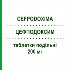 ЦЕФПОДОКСИМ (CEFPODOXIMA) 200 мг таблетки делимые 6 шт - Цефподоксим SANDOZ
