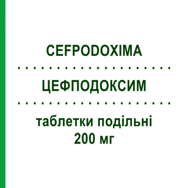ЦЕФПОДОКСИМ (CEFPODOXIMA) 200 мг таблетки делимые 6 шт - Цефподоксим SANDOZ