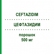 ЦЕФТАЗИДИМ (CEFTAZIDIM) 500 мг порошок 10 шт - Цефтазидим HIKMA