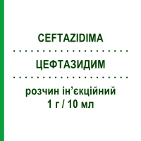 ЦЕФТАЗИДИМ (CEFTAZIDIMA) 1 г/10 мл розчин ін’єкційний 1 шт - Цефтазидим FRESENIUS