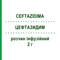 ЦЕФТАЗИДИМ (CEFTAZIDIMA) 2 г розчин інфузійний 1 шт - Цефтазидим ASTRO-PHARMA
