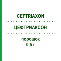 ЦЕФТРИАКСОН (CEFTRIAXON) 0,5 г порошок 10x15 мл - Цефтриаксон FRESENIUS