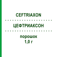 ЦЕФТРИАКСОН (CEFTRIAXON) 1,0 г порошок 10x15 мл - Цефтриаксон FRESENIUS