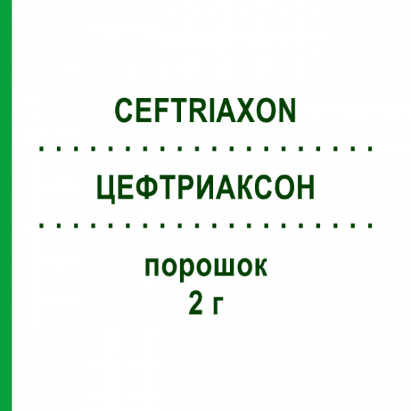 ЦЕФТРИАКСОН (CEFTRIAXON) 2 г порошок 1x10 шт - Цефтриаксон STRAGEN