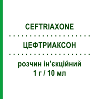 ЦЕФТРИАКСОН (CEFTRIAXONE) 1 г/10 мл розчин ін’єкційний 1 шт - Цефтриаксон FRESENIUS