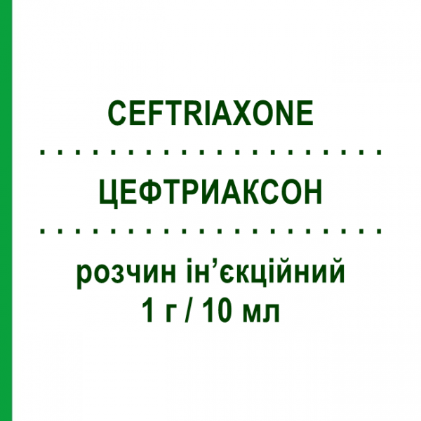 ЦЕФТРИАКСОН (CEFTRIAXONE) 1 г/10 мл розчин ін&rsquo;єкційний 1 шт - Цефтриаксон FRESENIUS
