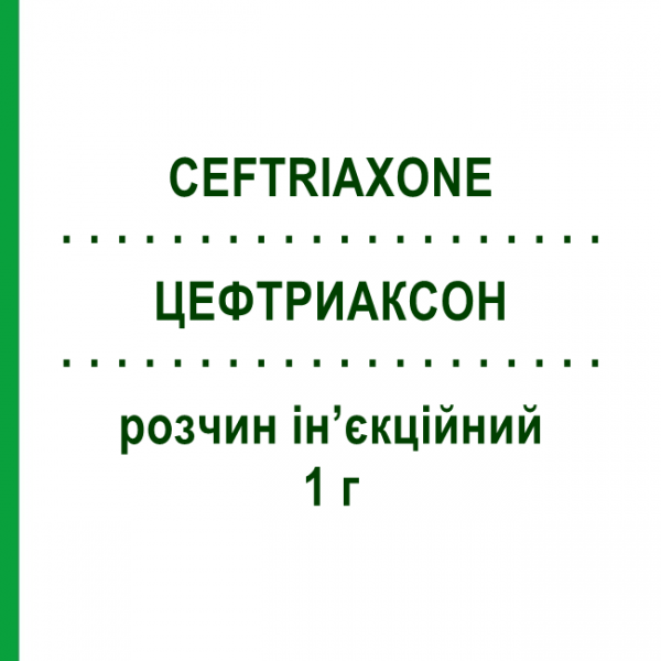 ЦЕФТРИАКСОН (CEFTRIAXONE) 1 г розчин ін&rsquo;єкційний 3,5 мл - Цефтриаксон PHARMACARE