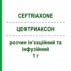 ЦЕФТРИАКСОН (CEFTRIAXONE) 1 г розчин ін’єкційний та інфузійний 10 шт - Цефтриаксон QILU PHARMA