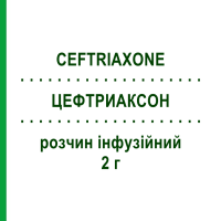 ЦЕФТРИАКСОН (CEFTRIAXONE) 2 г раствор инфузионный 1 шт - Цефтриаксон RATIOPHARM