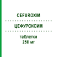 ЦЕФУРОКСИМ (CEFUROXIM) 250 мг таблетки 12 шт - Цефуроксим PUREN PHARMA