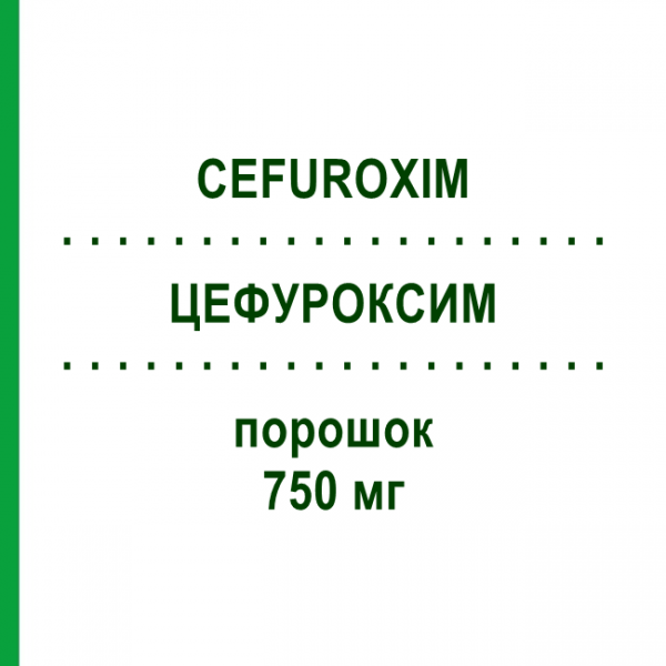 ЦЕФУРОКСИМ (CEFUROXIM) 750 мг порошок 10 шт - Цефуроксим DR.FRIEDRICH EBERTH