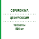 ЦЕФУРОКСИМ (CEFUROXIMA) 500 мг таблетки 6 шт - Цефуроксим MYLAN