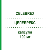 ЦЕЛЕБРЕКС (CELEBREX) 100 мг капсулы 40 шт - Целекоксиб VIATRIS