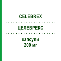 ЦЕЛЕБРЕКС (CELEBREX) 200 мг капсули 50 шт - Целекоксиб EURIMPHARM