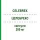ЦЕЛЕБРЕКС (CELEBREX) 200 мг капсулы 20 шт - Целекоксиб EURIMPHARM