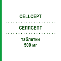 СЕЛЛСЕПТ (CELLCEPT) 500 мг таблетки 50 шт - Мікофенолова кислота PB PHARMA