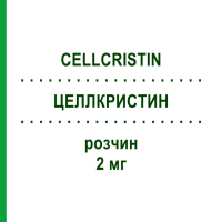 ЦЕЛЛКРИСТИН (CELLCRISTIN) 2 мг раствор 1x1 шт - Винкристин STADAPHARM