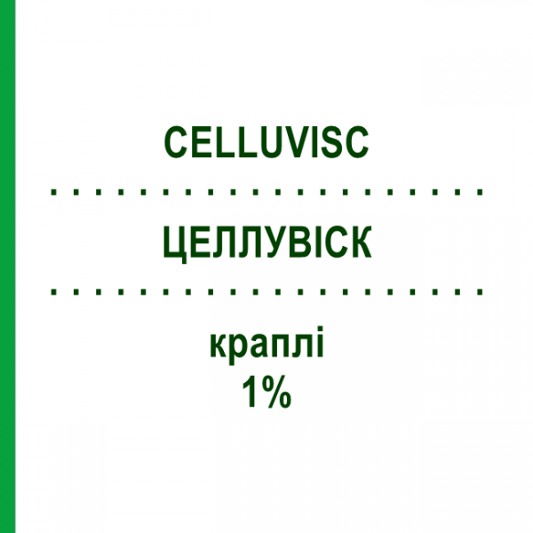 ЦЕЛЛУВИСК (CELLUVISC) 1% капли 90x0,4 мл - Искусственные слезы PHARMA GERKE