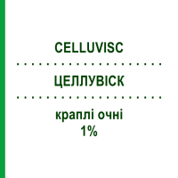 ЦЕЛЛУВІСК (CELLUVISC) 1% краплі очні 30 шт 0,4 мл - Штучні сльози SAN GIORGIO PHARMA