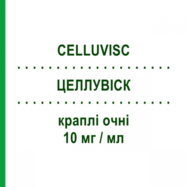 ЦЕЛЛУВИСК (CELLUVISC) 10 мг/мл капли глазные 30 шт 0,4 мл - Искусственные слезы BB FARMA