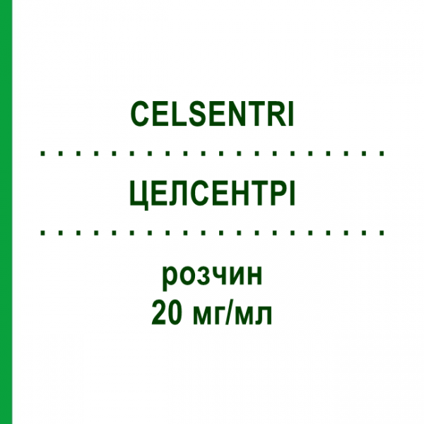 ЦЕЛСЕНТРИ (CELSENTRI) 20 мг/мл раствор 230 мл - Маравирок VIIV HEALTHCARE