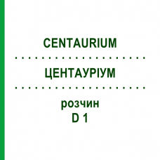 ЦЕНТАУРИУМ (CENTAURIUM) D 1 раствор 20 мл - Гомеопатия DHU