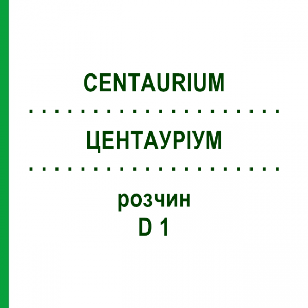 ЦЕНТАУРИУМ (CENTAURIUM) D 1 раствор 20 мл - Гомеопатия DHU