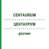 ЦЕНТАУРИУМ (CENTAURIUM) раствор 50 мл - Гомеопатия DHU