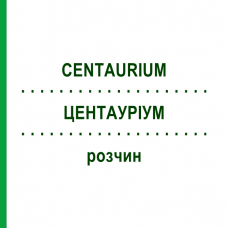 ЦЕНТАУРИУМ (CENTAURIUM) раствор 50 мл - Гомеопатия DHU