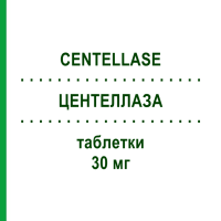 ЦЕНТЕЛЛАЗА (CENTELLASE) 30 мг таблетки 30 шт - Активні речовини SIT LABORATORIO