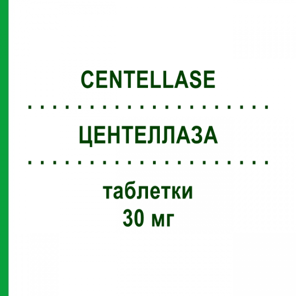 ЦЕНТЕЛЛАЗА (CENTELLASE) 30 мг таблетки 30 шт - Активные вещества SIT LABORATORIO