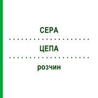 ЦЕПА (CEPA) розчин 20 мл - Гомеопатія NESTMANN PHARMA