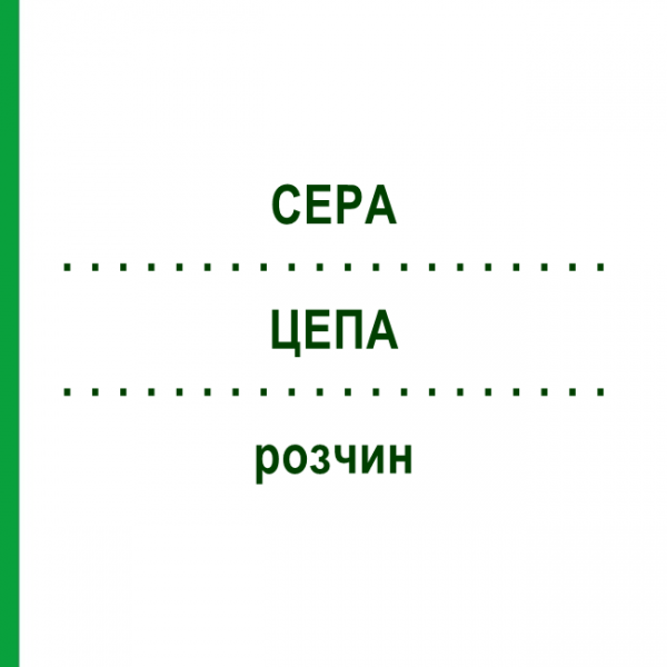 ЦЕПА (CEPA) розчин 20 мл - Гомеопатія NESTMANN PHARMA