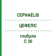 ЦЕФЕЛІС (CEPHAELIS) C 30 глобули 10 г - Гомеопатія SPAGYRA