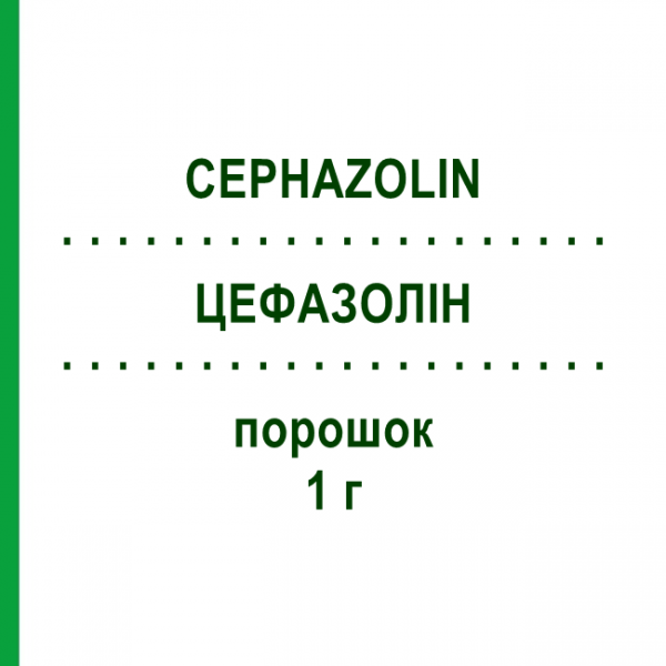 ЦЕФАЗОЛІН (CEPHAZOLIN) 1 г порошок 10 шт - Цефазолін FRESENIUS