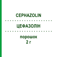 ЦЕФАЗОЛІН (CEPHAZOLIN) 2 г порошок 10 шт - Цефазолін FRESENIUS