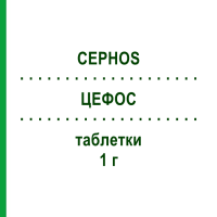 ЦЕФОС (CEPHOS) 1 г таблетки 8 шт - Цефадроксил LAB CT