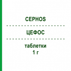 ЦЕФОС (CEPHOS) 1 г таблетки 8 шт - Цефадроксил LAB CT