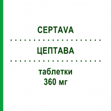 ЦЕПТАВА (CEPTAVA) 360 мг таблетки 50 шт - Микофеноловая кислота SANDOZ