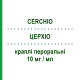 ЦЕРХИО (CERCHIO) 10 мг/мл капли оральные 20 мл - Цетиризин NEOPHARMED GENTILI