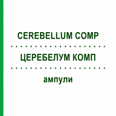 ЦЕРЕБЕЛУМ КОМП (CEREBELLUM COMP) ампули 50x1 мл - Гомеопатія WALA HEILMITTEL