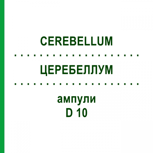 ЦЕРЕБЕЛЛУМ (CEREBELLUM) D 10 ампули 10x1 мл - Гомеопатія WALA HEILMITTEL