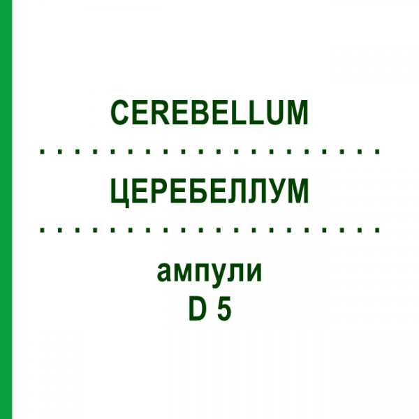 ЦЕРЕБЕЛЛУМ (CEREBELLUM) D 5 ампули 10x1 мл - Гомеопатія WALA HEILMITTEL