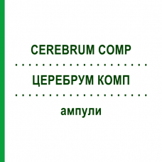 ЦЕРЕБРУМ КОМП (CEREBRUM COMP) ампули 50x1 мл - Гомеопатія WALA HEILMITTEL